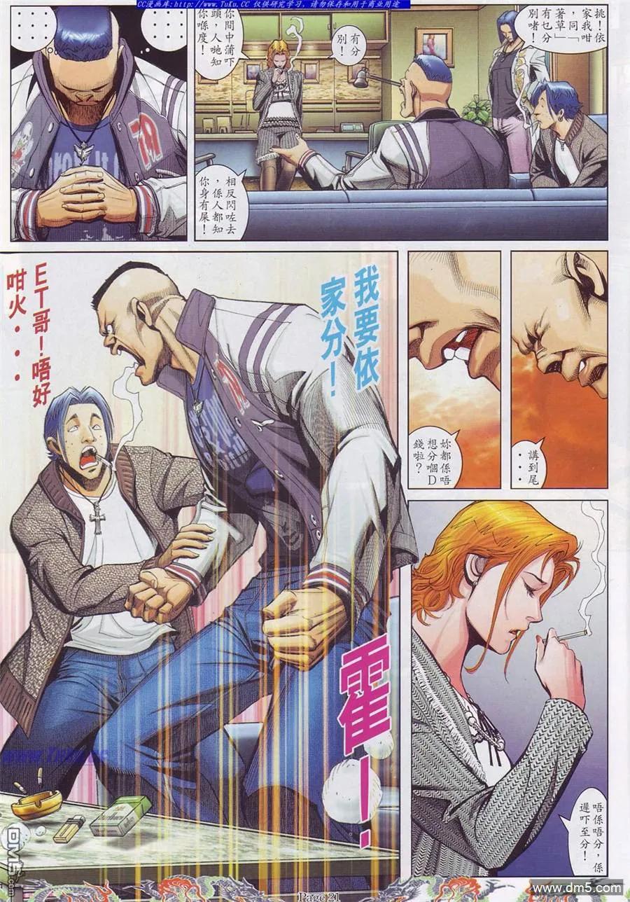 古惑仔 第758回 第14页