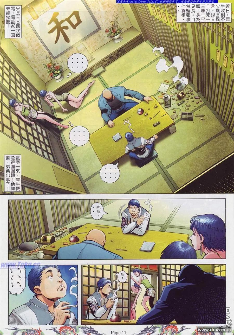 古惑仔 第758回 第6页