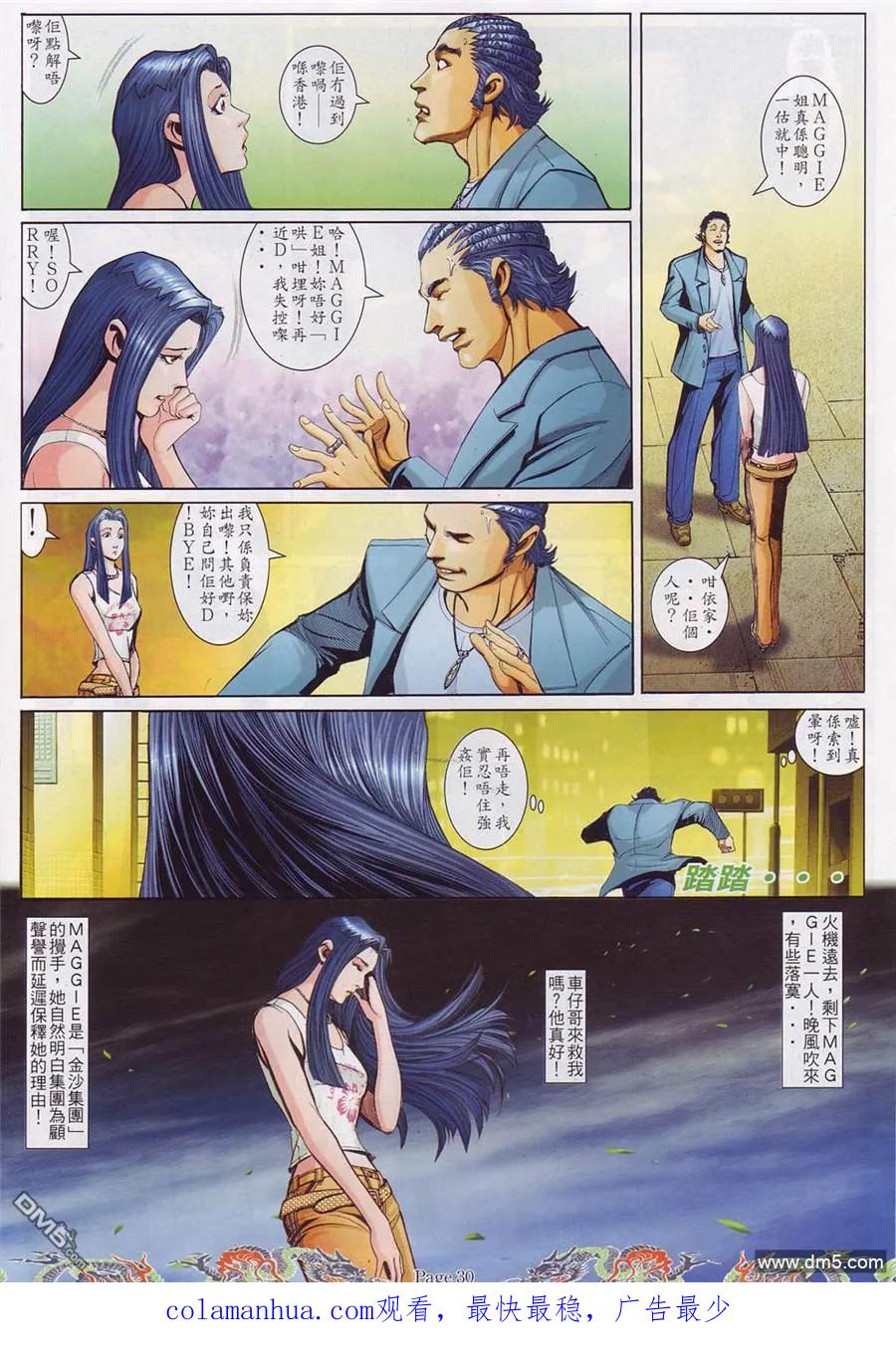 古惑仔 第758回 第20页