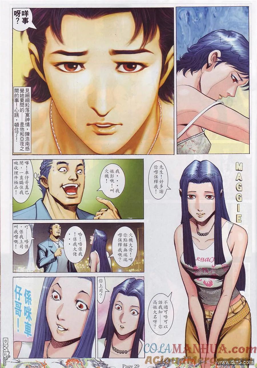 古惑仔 第758回 第19页