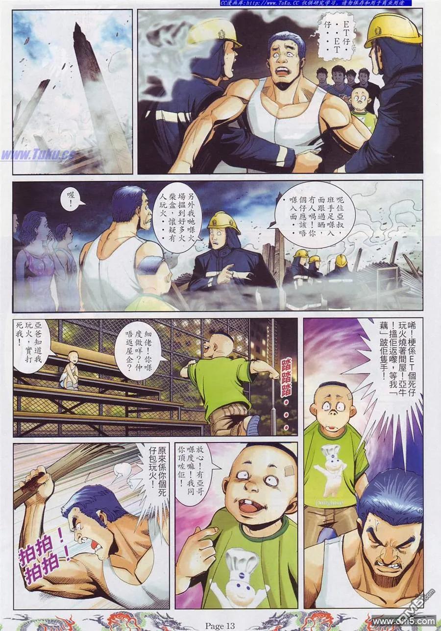 古惑仔 第758回 第8页