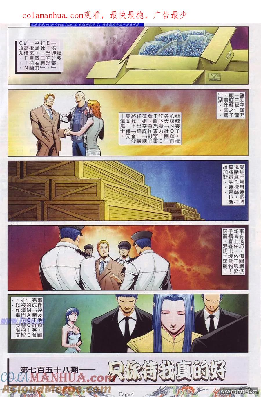 古惑仔 第758回 第1页
