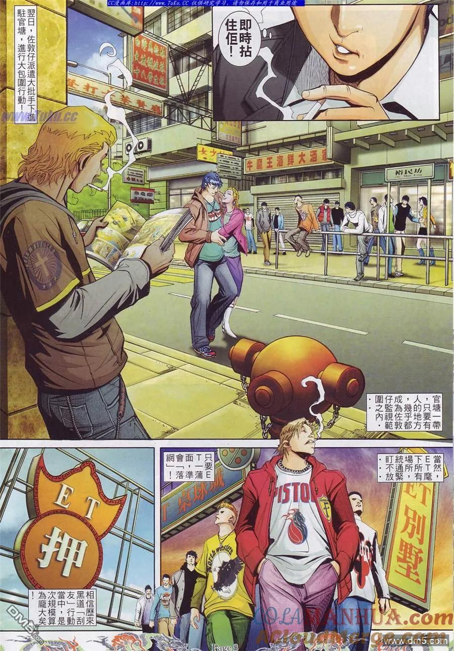 古惑仔 第758回 第3页