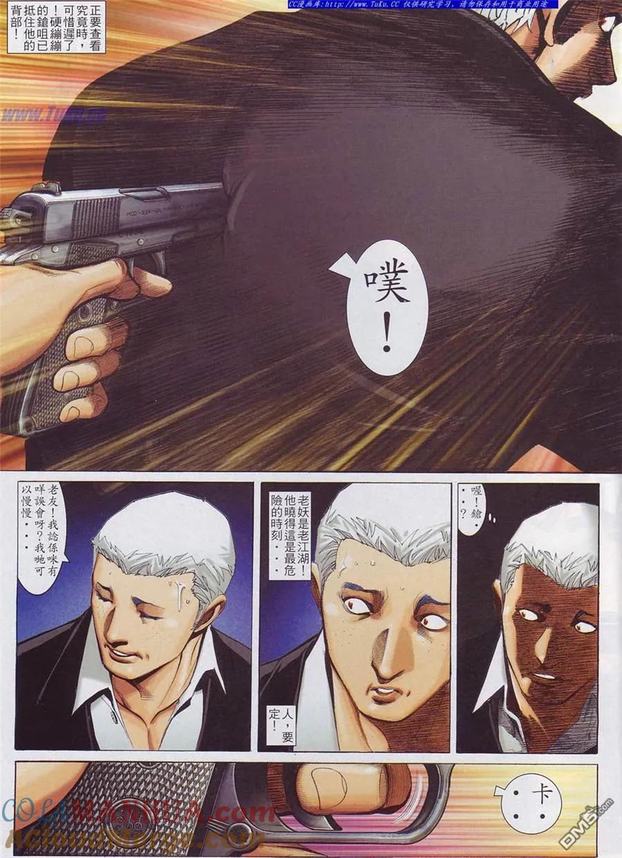 古惑仔 第759回 第15页