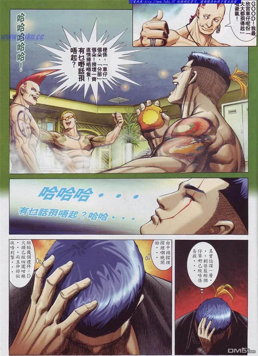 古惑仔 第759回 第8页