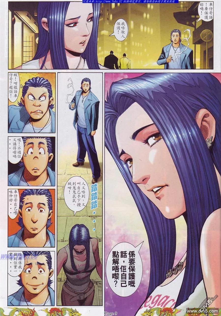 古惑仔 第759回 第4页
