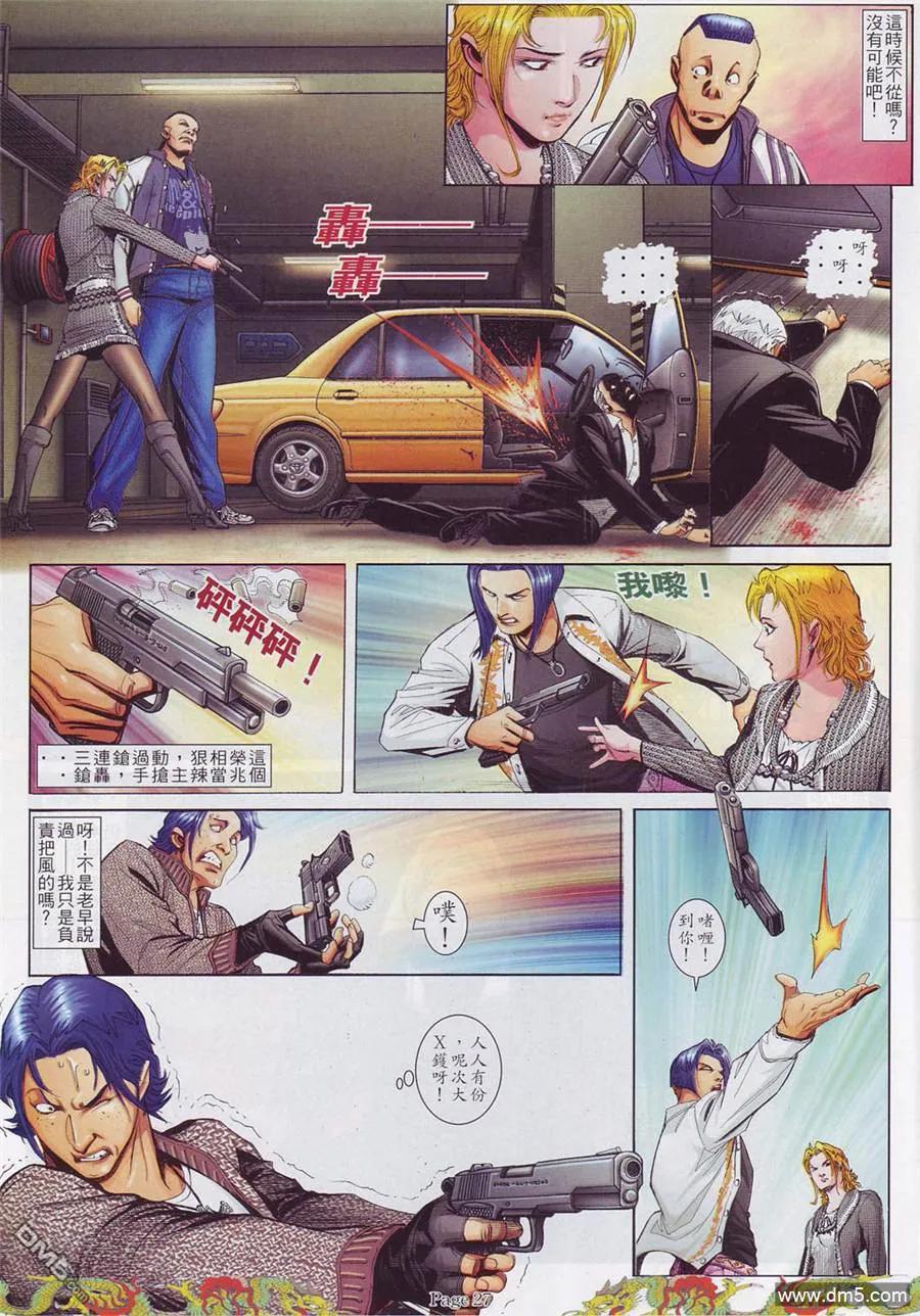 古惑仔 第759回 第18页