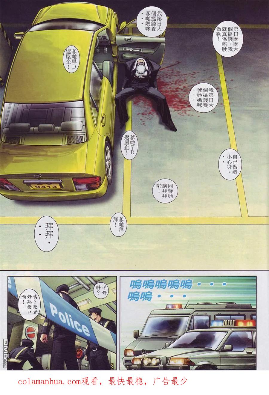 古惑仔 第759回 第20页