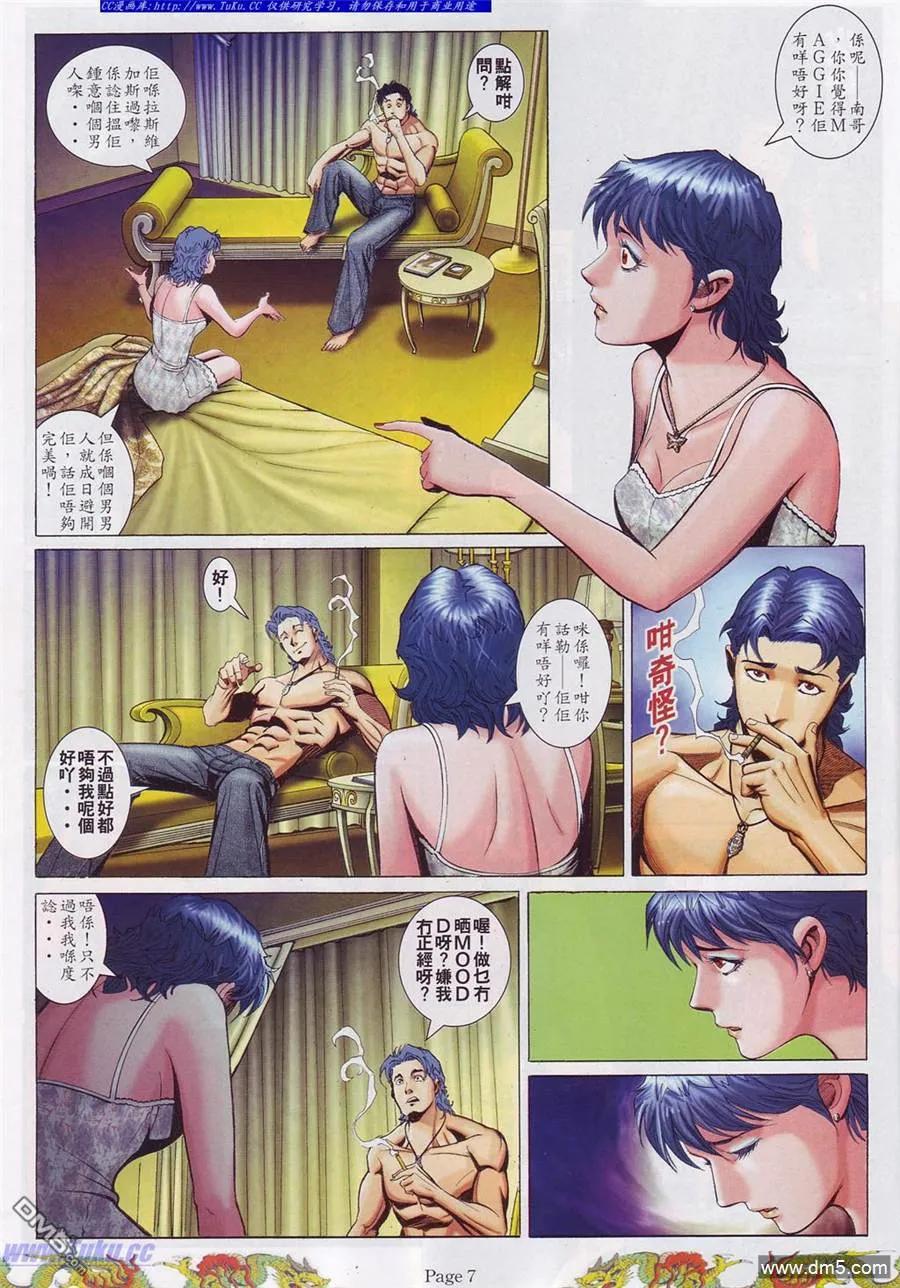 古惑仔 第759回 第2页