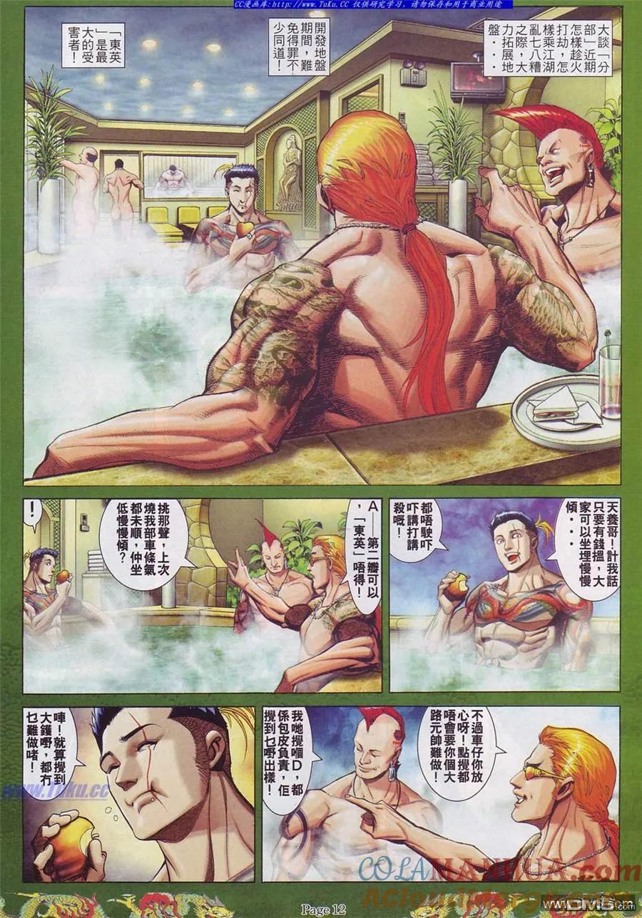 古惑仔 第759回 第7页