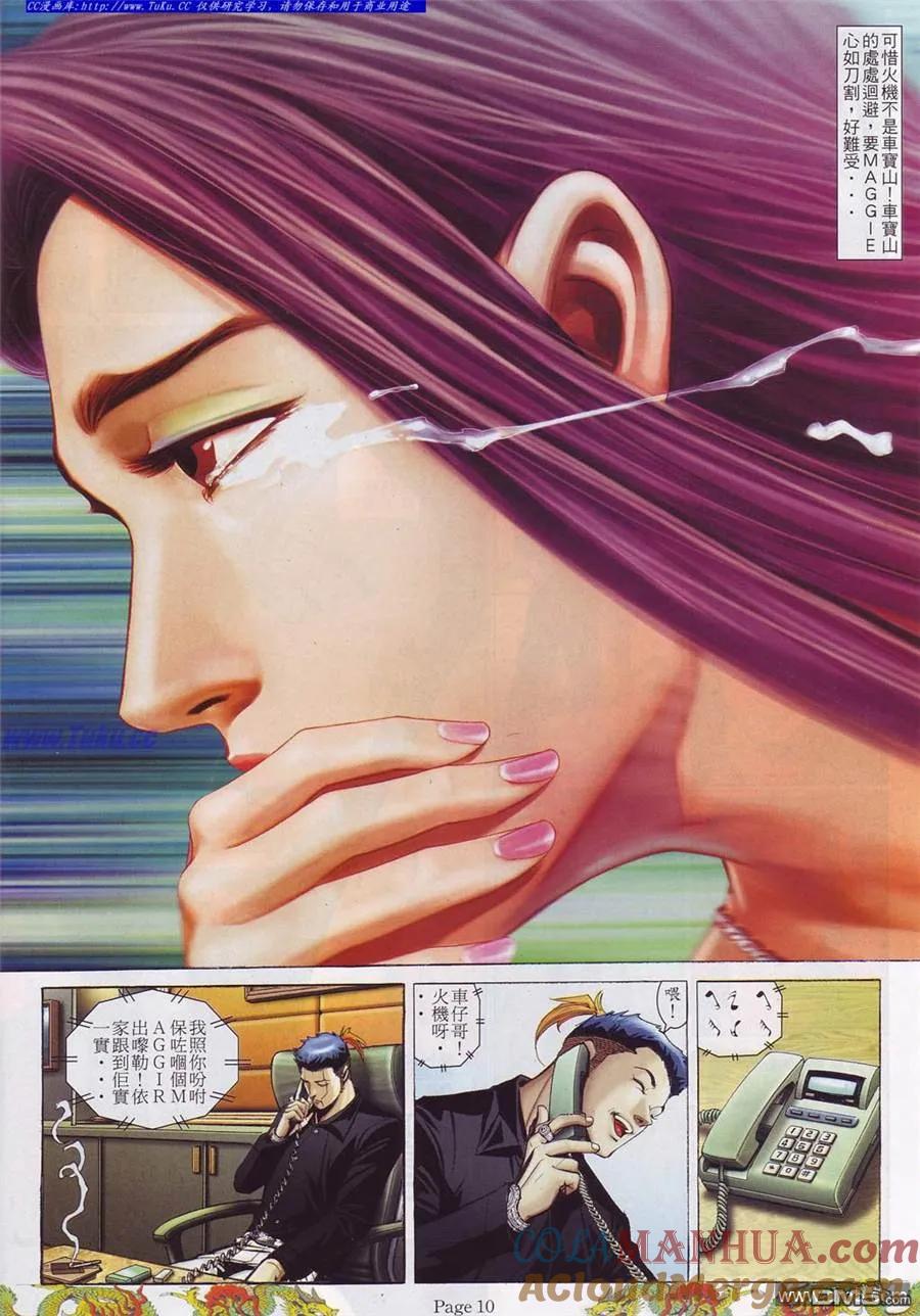 古惑仔 第759回 第5页