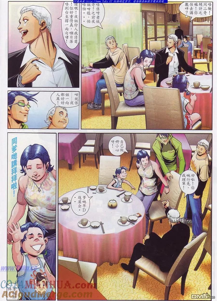 古惑仔 第759回 第11页