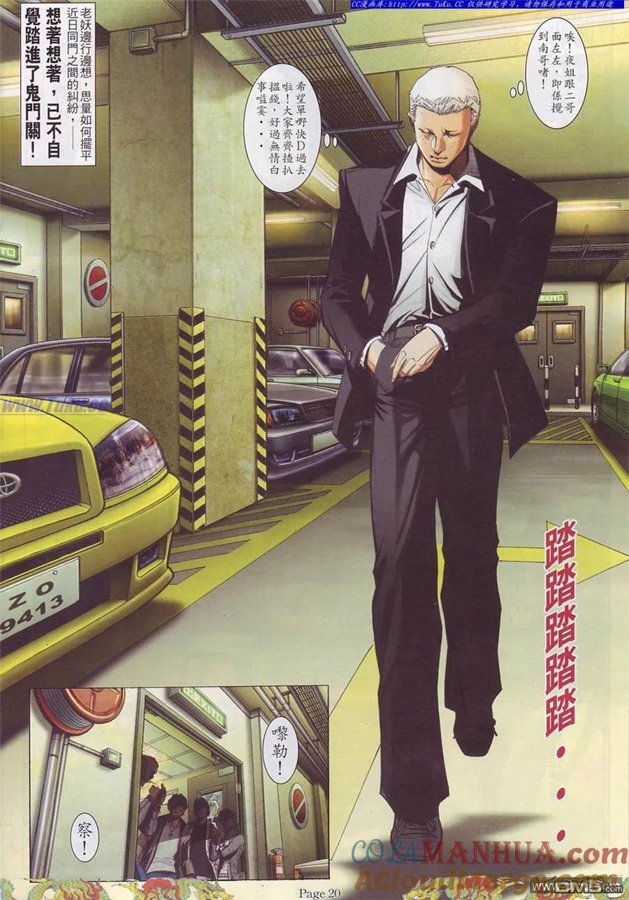 古惑仔 第759回 第13页