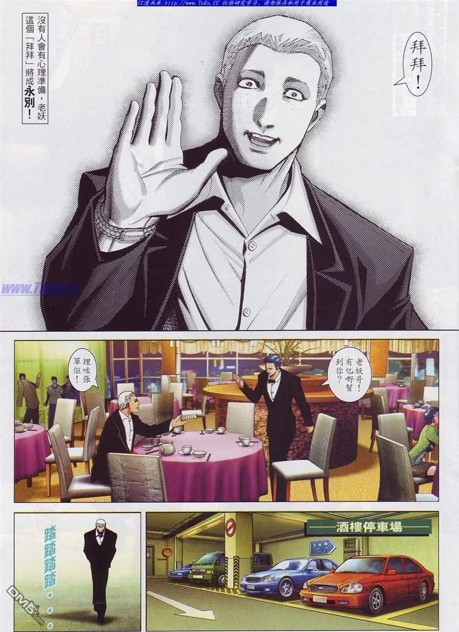 古惑仔 第759回 第12页