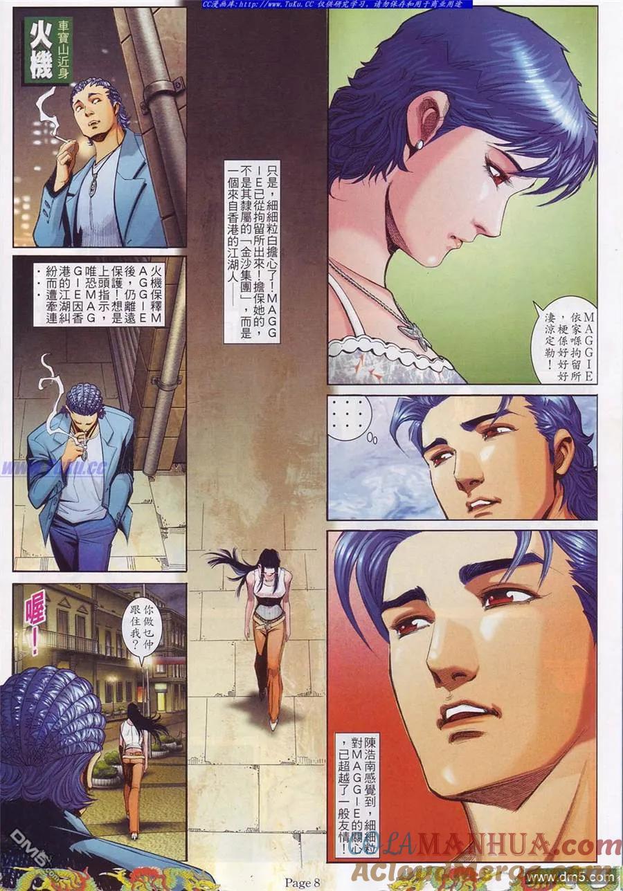 古惑仔 第759回 第3页