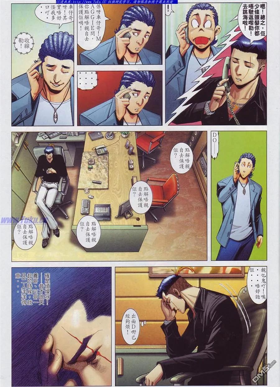 古惑仔 第759回 第6页
