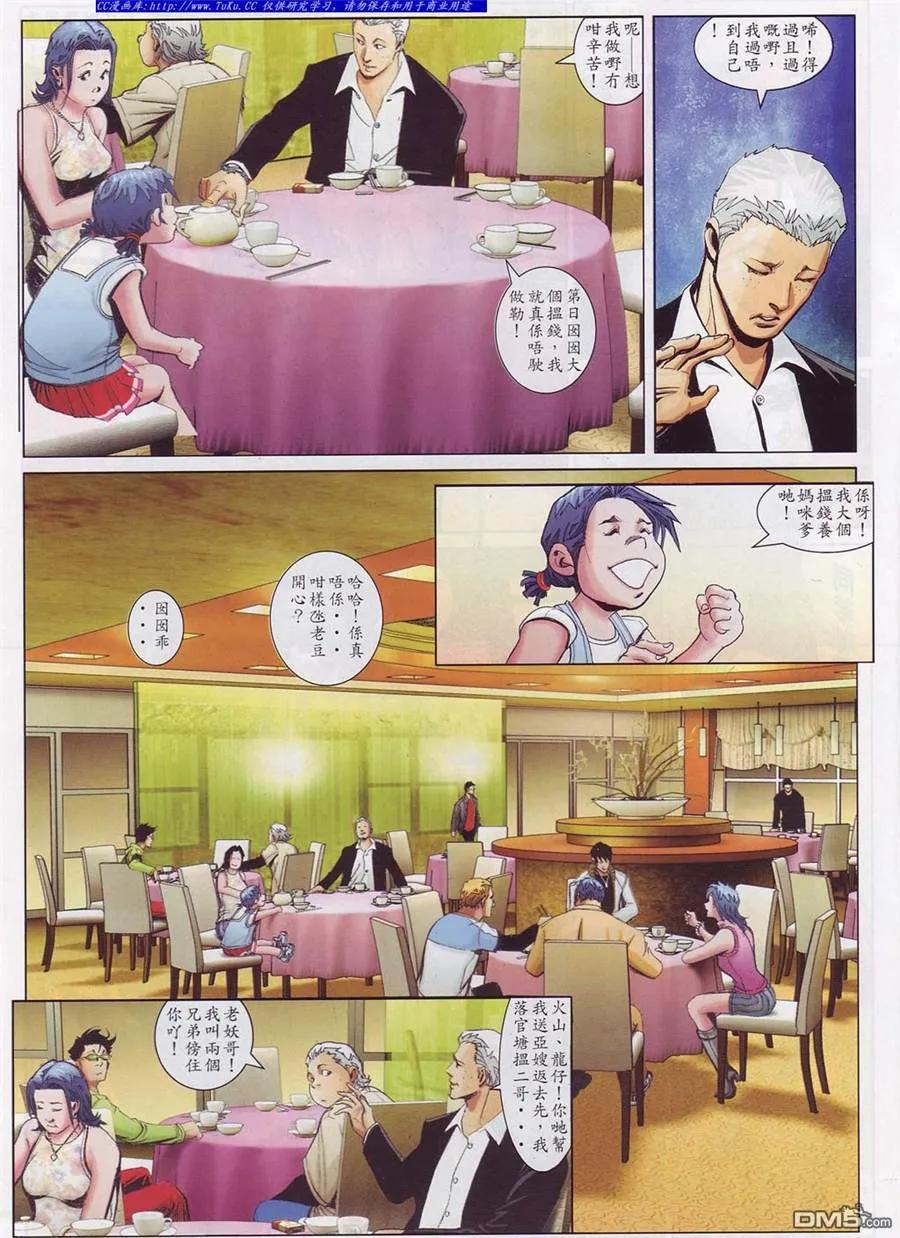 古惑仔 第759回 第10页