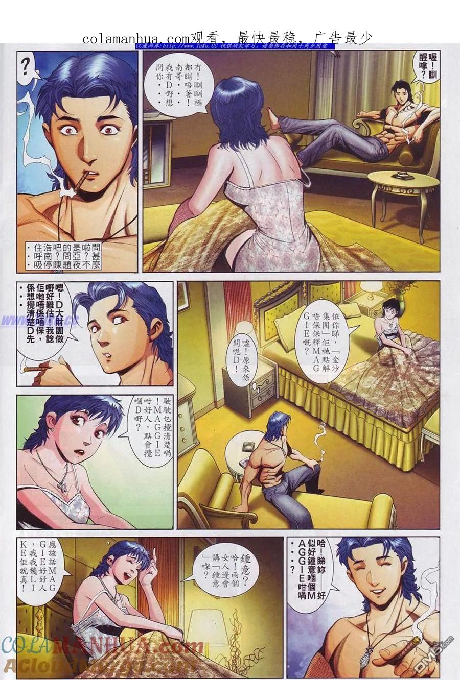 古惑仔 第759回 第1页