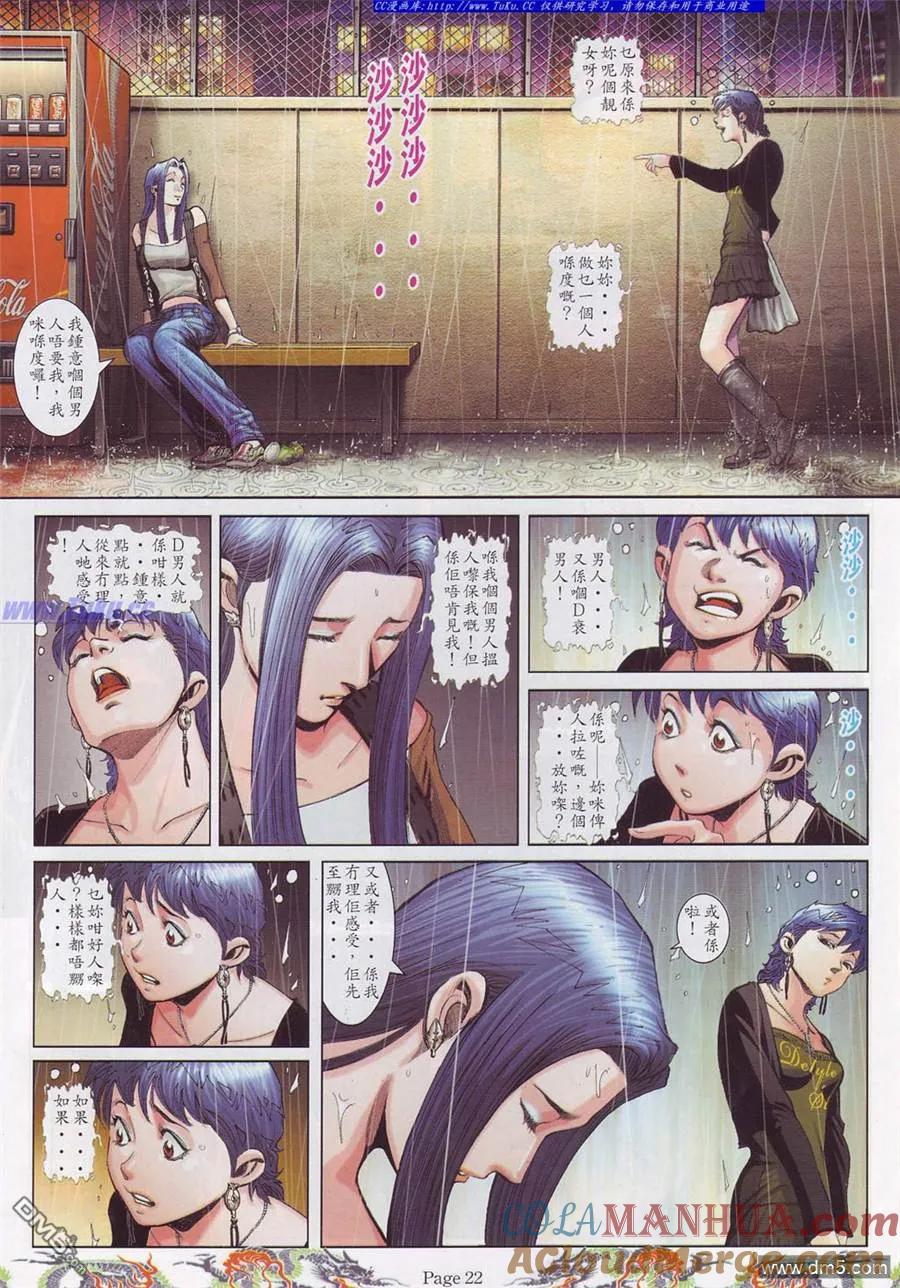 古惑仔 第760回 第17页