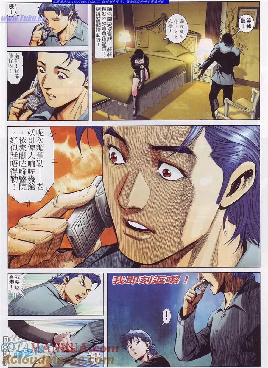 古惑仔 第760回 第5页