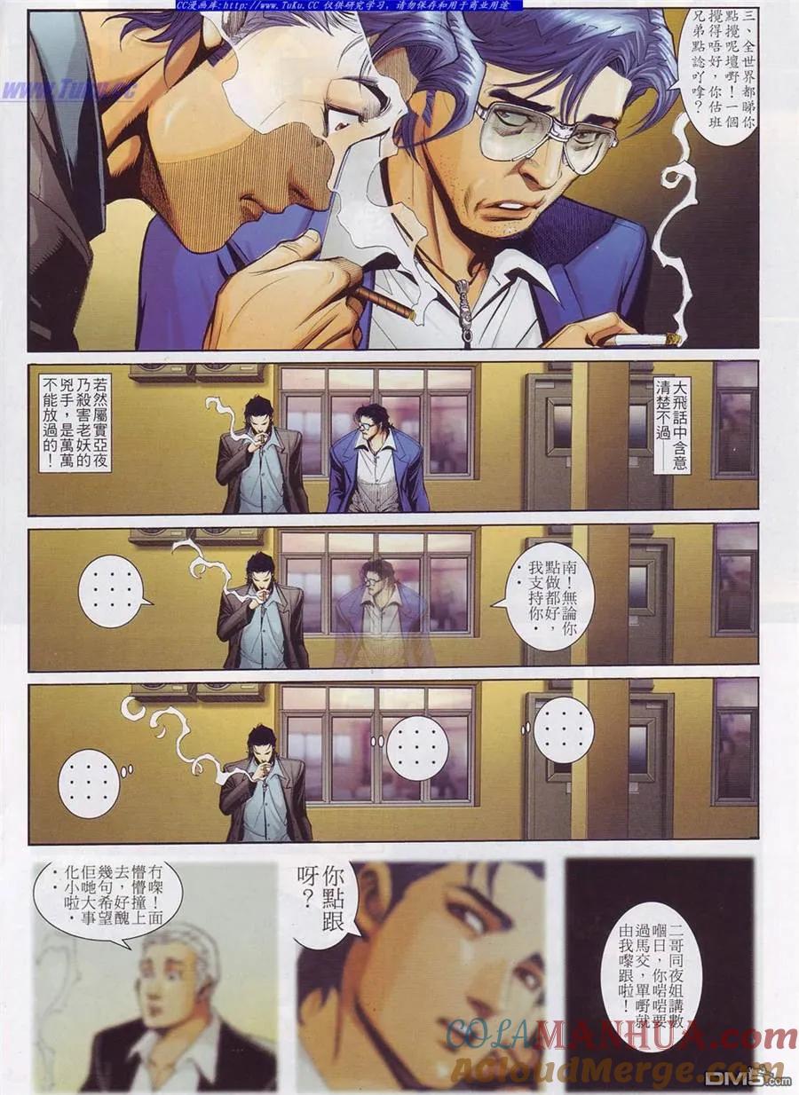 古惑仔 第760回 第11页