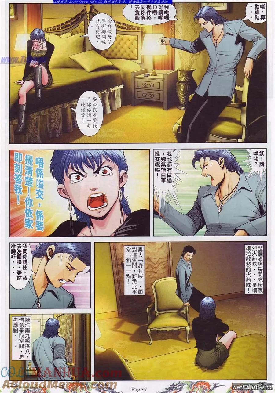 古惑仔 第760回 第3页