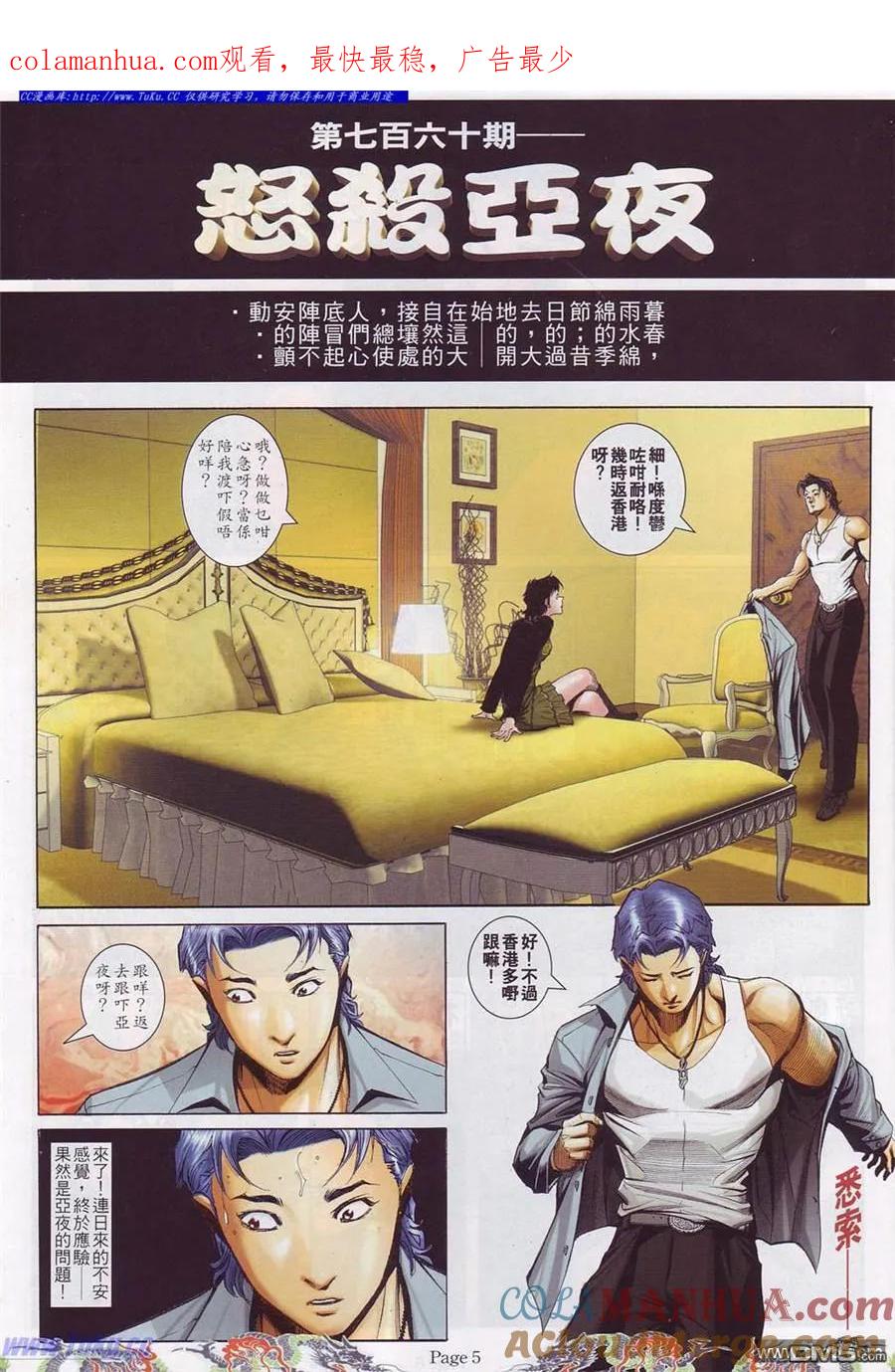 古惑仔 第760回 第1页