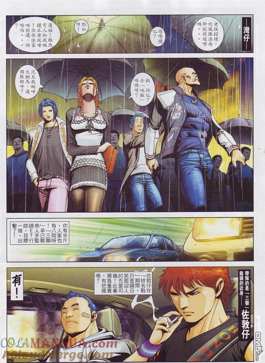 古惑仔 第760回 第21页