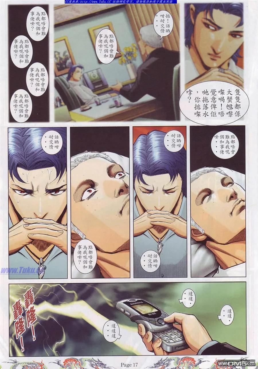 古惑仔 第760回 第12页