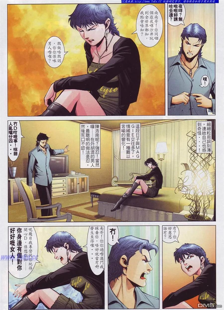 古惑仔 第760回 第2页