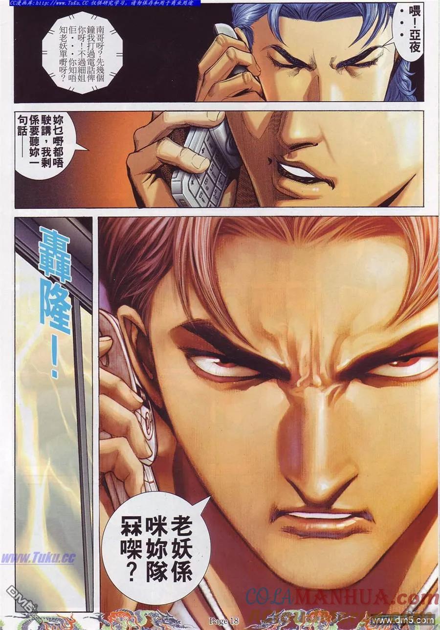 古惑仔 第760回 第13页