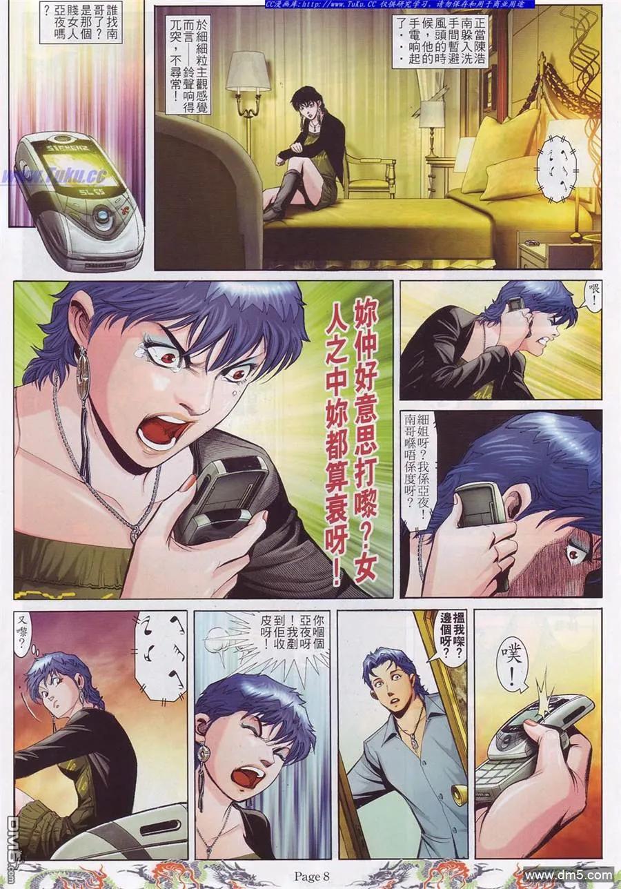 古惑仔 第760回 第4页