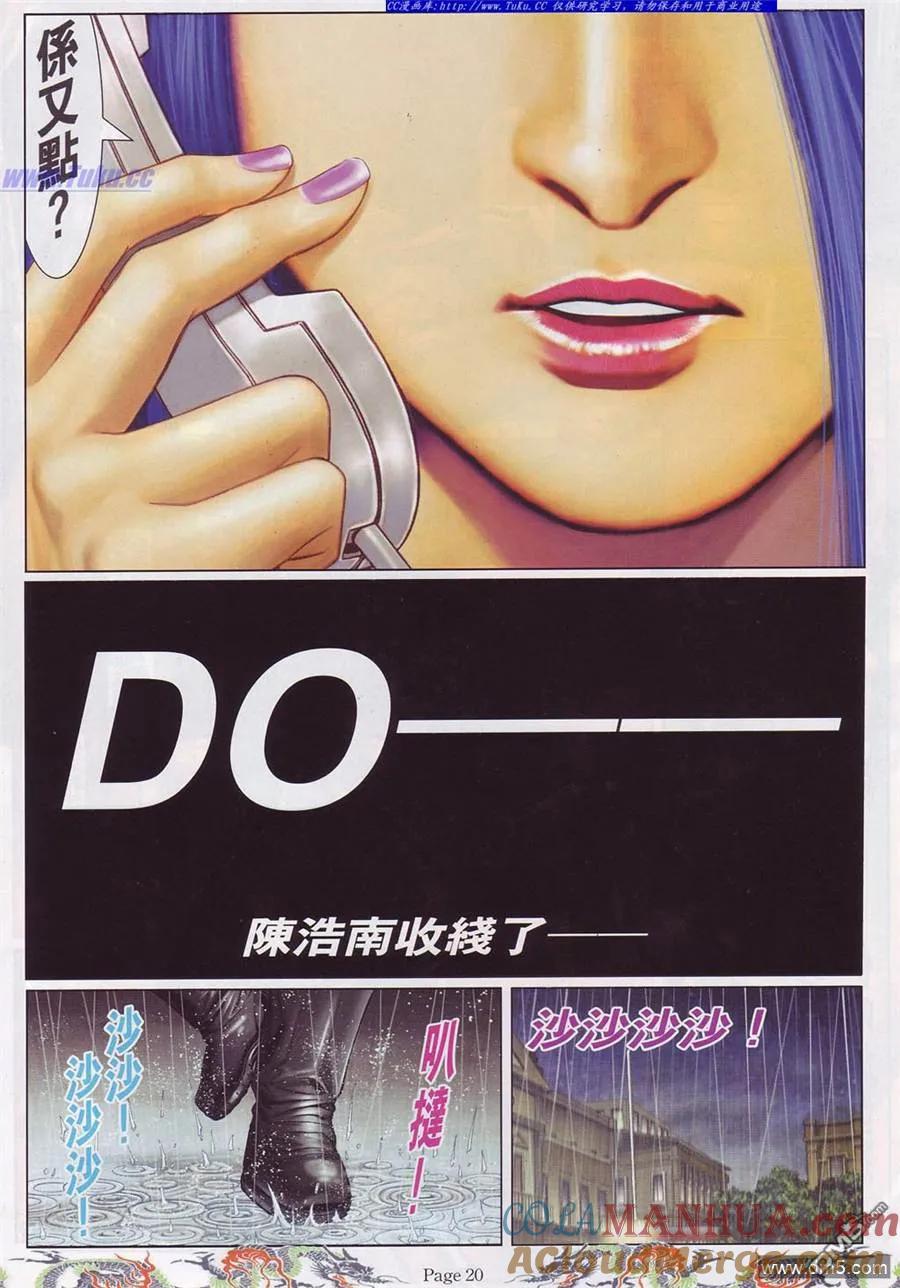 古惑仔 第760回 第15页