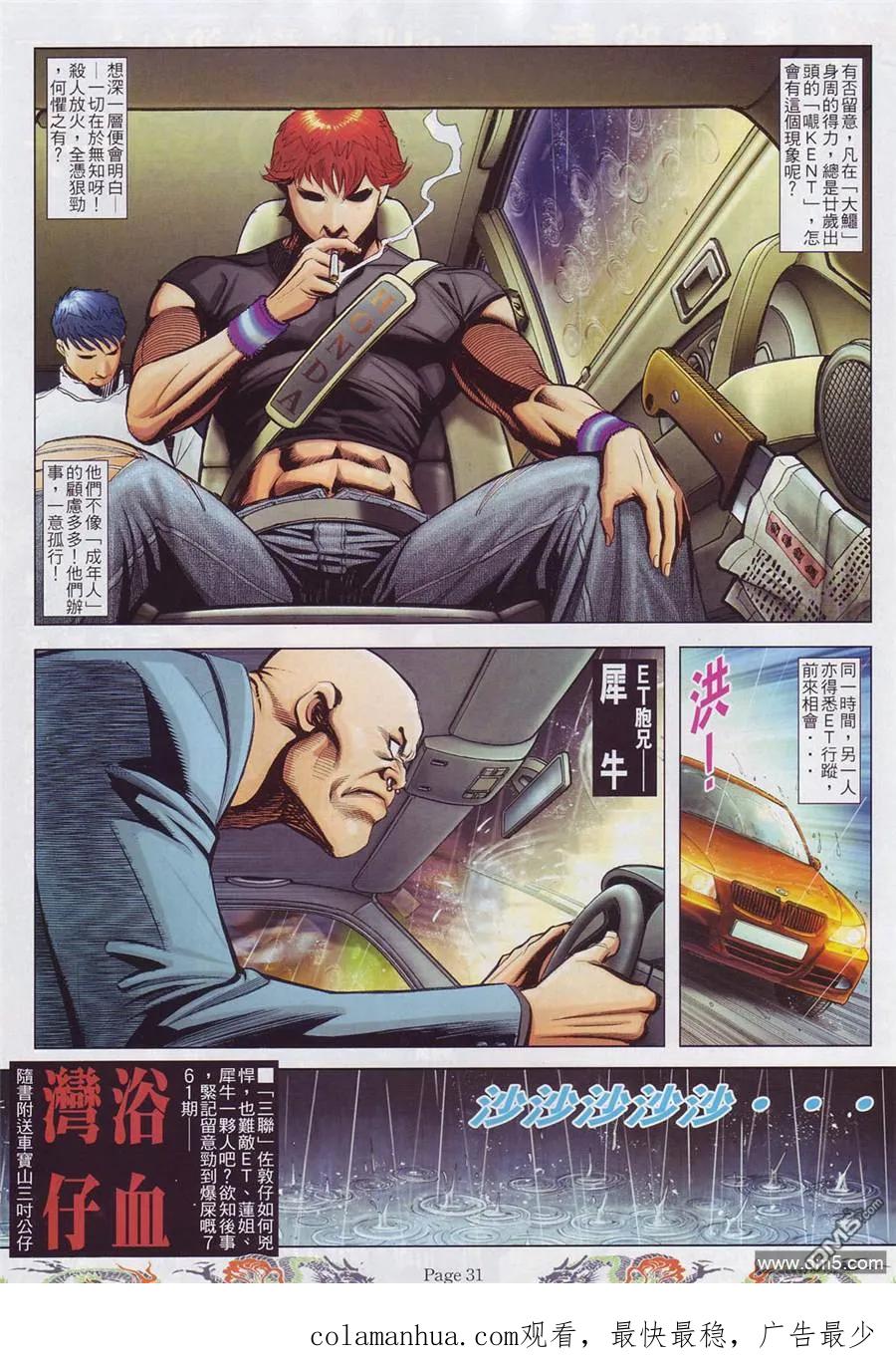 古惑仔 第760回 第22页