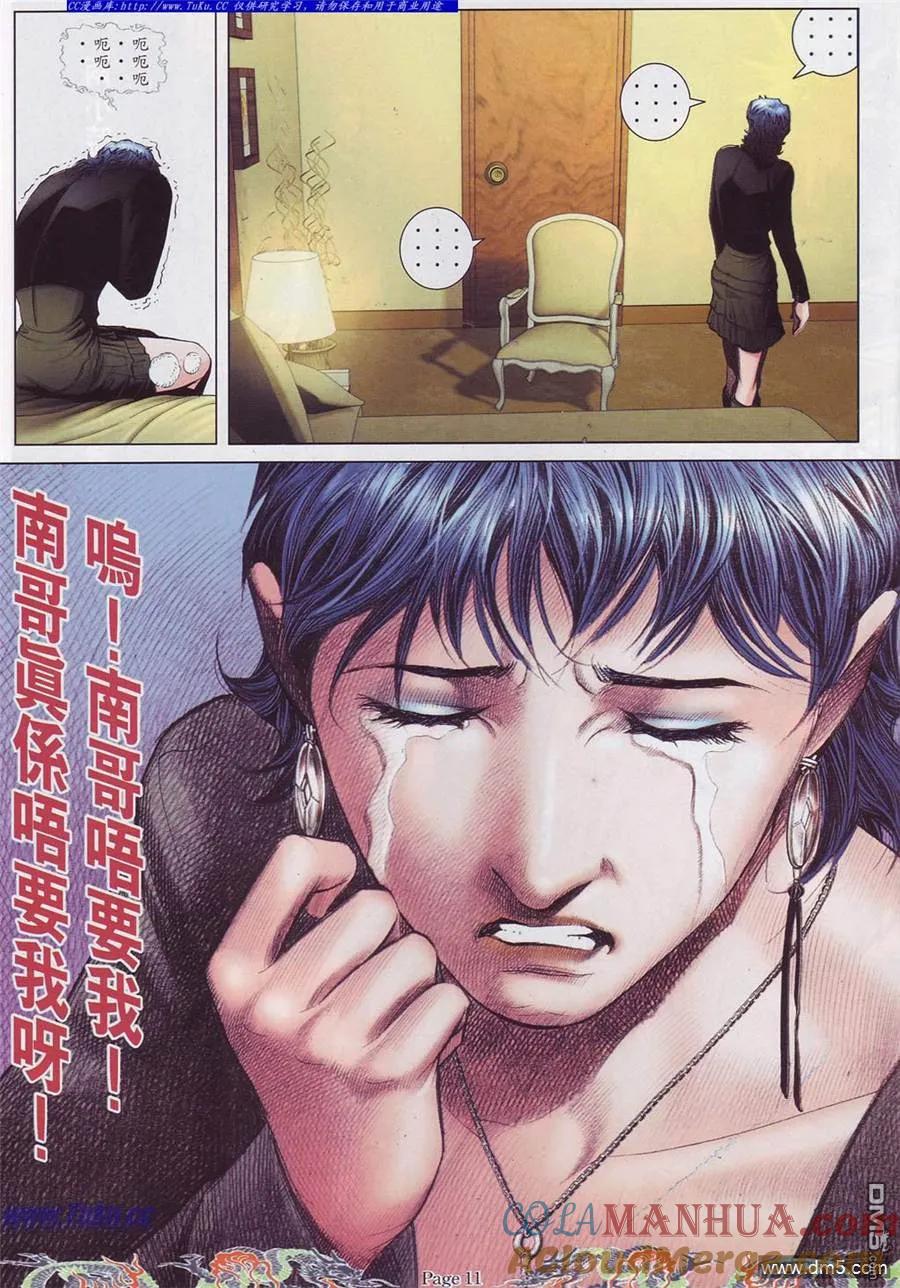古惑仔 第760回 第7页