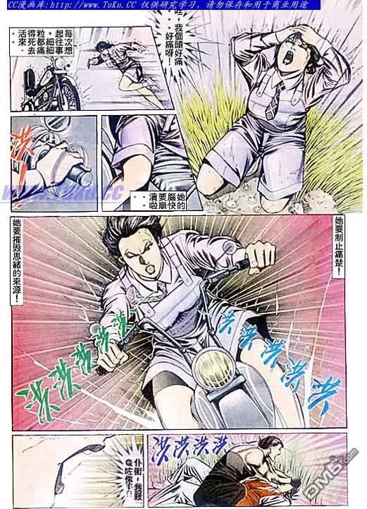 古惑仔 第77回 第18页