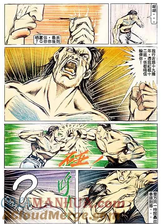 古惑仔 第77回 第25页