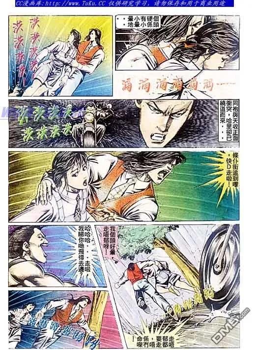 古惑仔 第77回 第4页