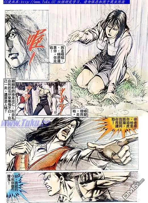 古惑仔 第77回 第8页