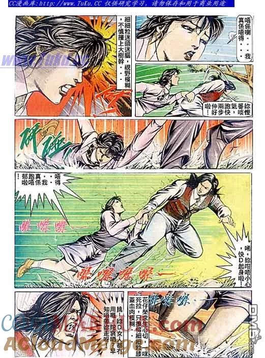 古惑仔 第77回 第5页