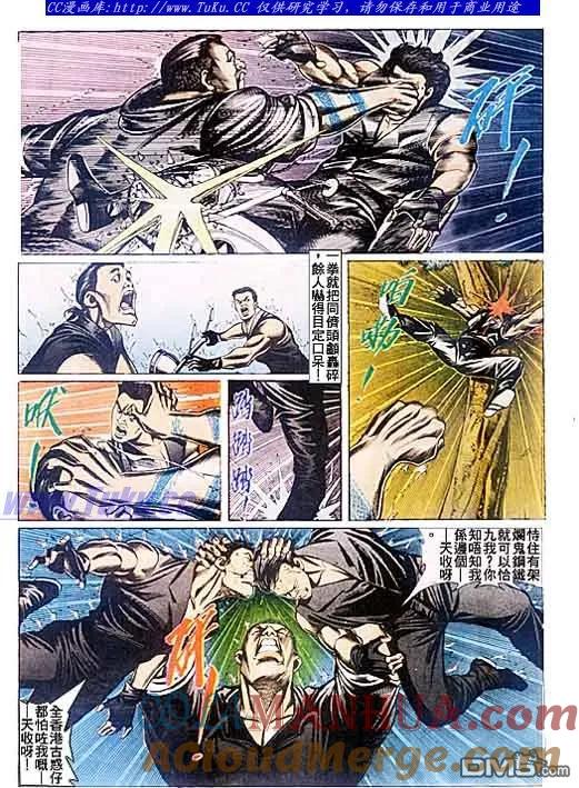 古惑仔 第77回 第11页