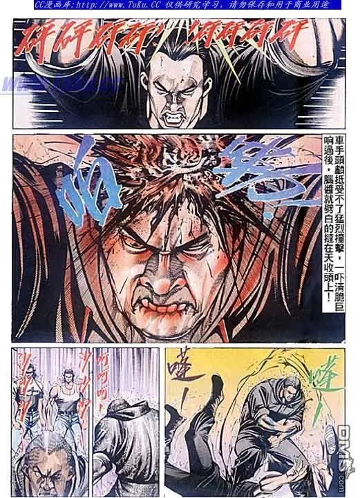 古惑仔 第77回 第12页