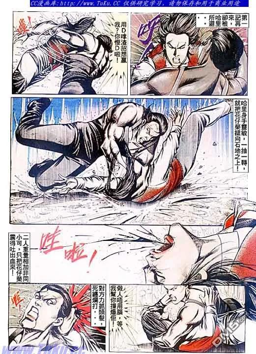 古惑仔 第77回 第16页