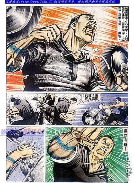 古惑仔 第77回 第10页