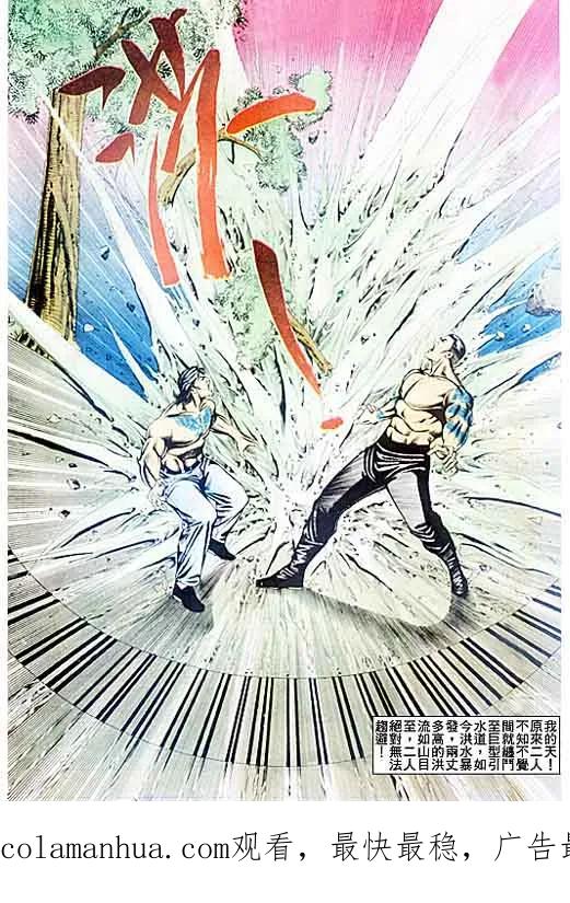 古惑仔 第77回 第30页