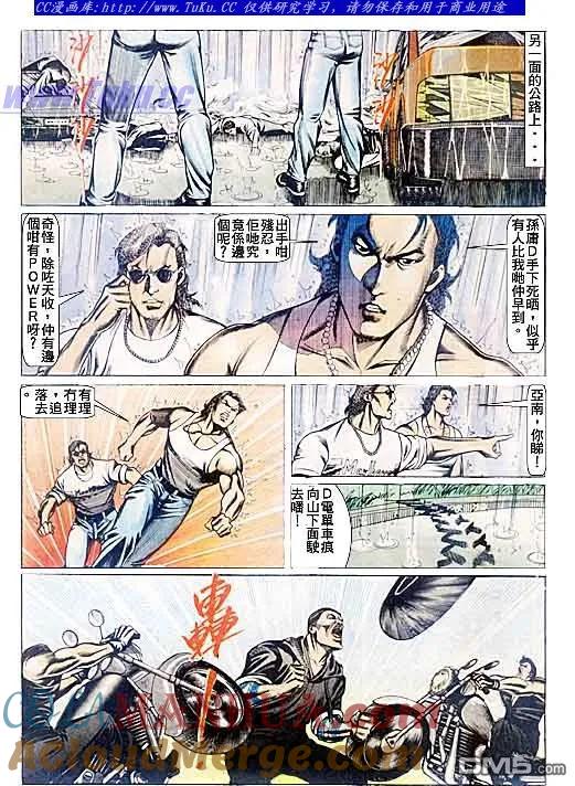 古惑仔 第77回 第9页