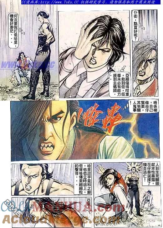 古惑仔 第77回 第7页