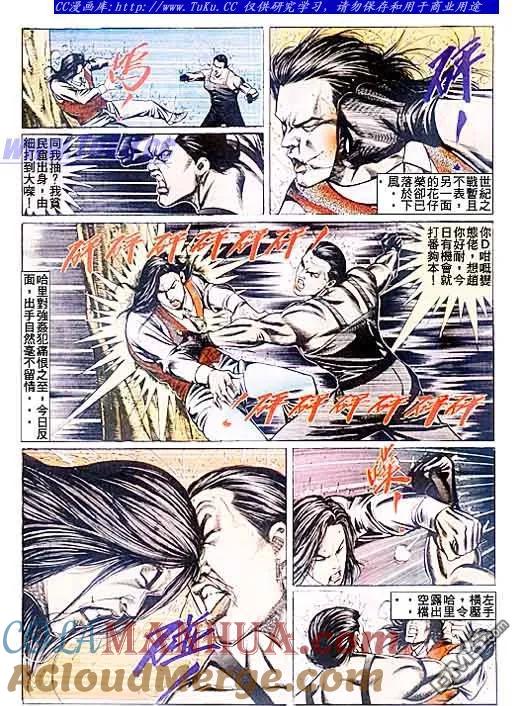 古惑仔 第77回 第15页