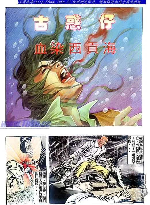 古惑仔 第77回 第2页