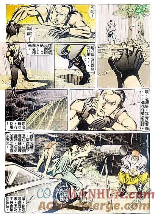 古惑仔 第77回 第21页